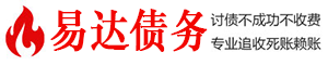 渑池债务追讨催收公司